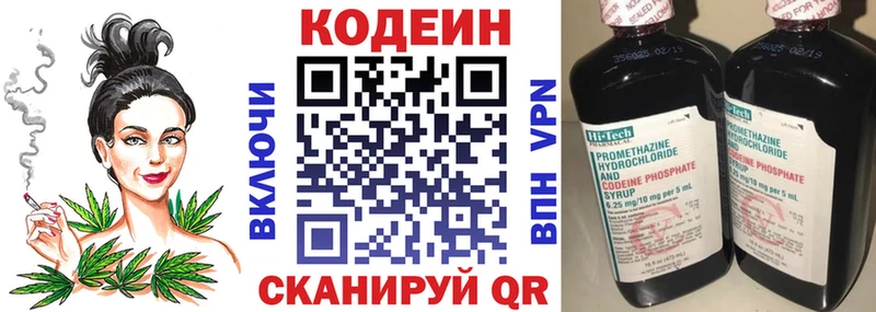 Кодеин напиток Lean (лин)  Котовск 