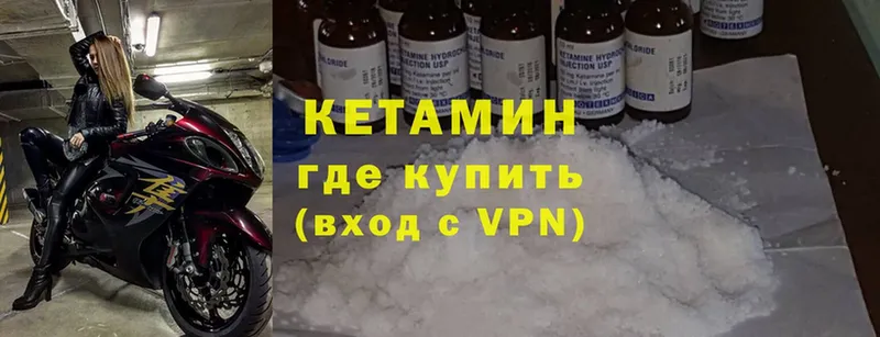 Кетамин VHQ  купить  цена  Котовск 