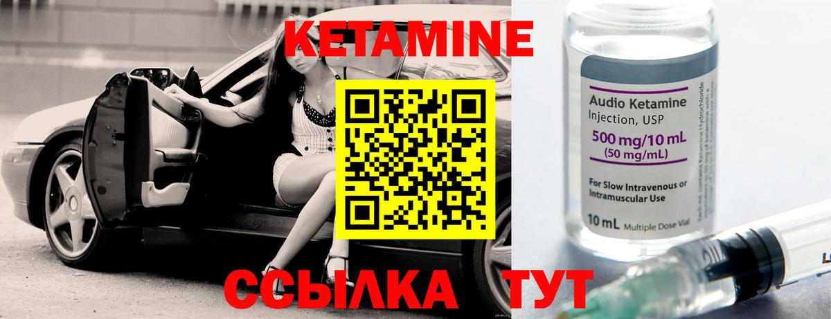 КЕТАМИН ketamine Котовск