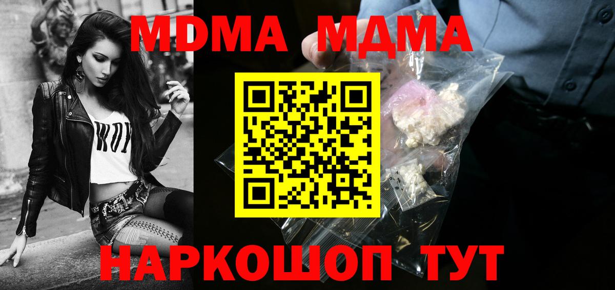 МДМА молли  Вход с VPN  Котовск  MDMA Molly 