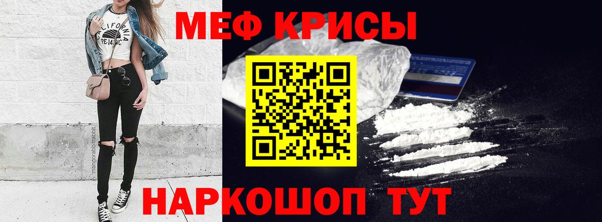 Меф мяу мяу мука Котовск
