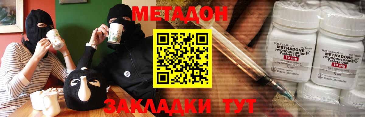 Метадон VHQ  Метадон methadone  Котовск  Вход с VPN 